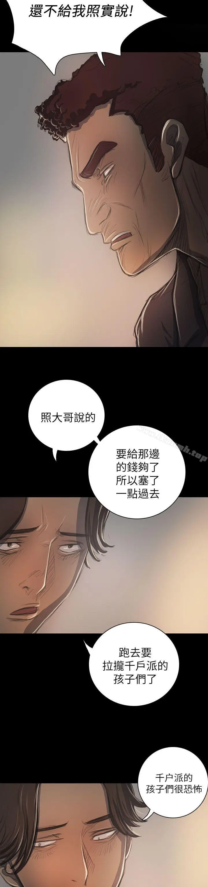 漫画《姊姊:莲》第20话第2张图