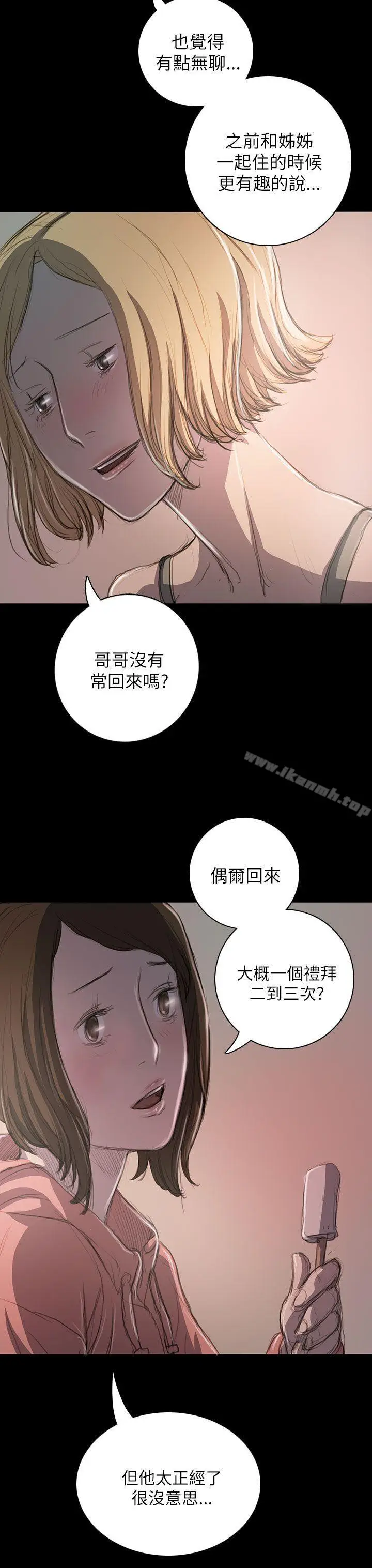 漫画《姊姊:莲》第20话第29张图