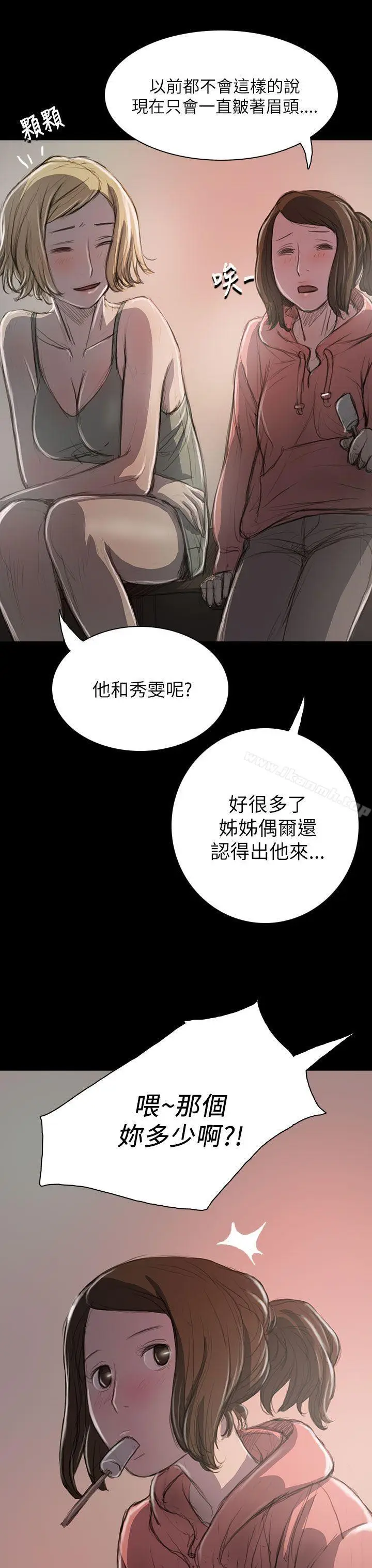 漫画《姊姊:莲》第20话第30张图