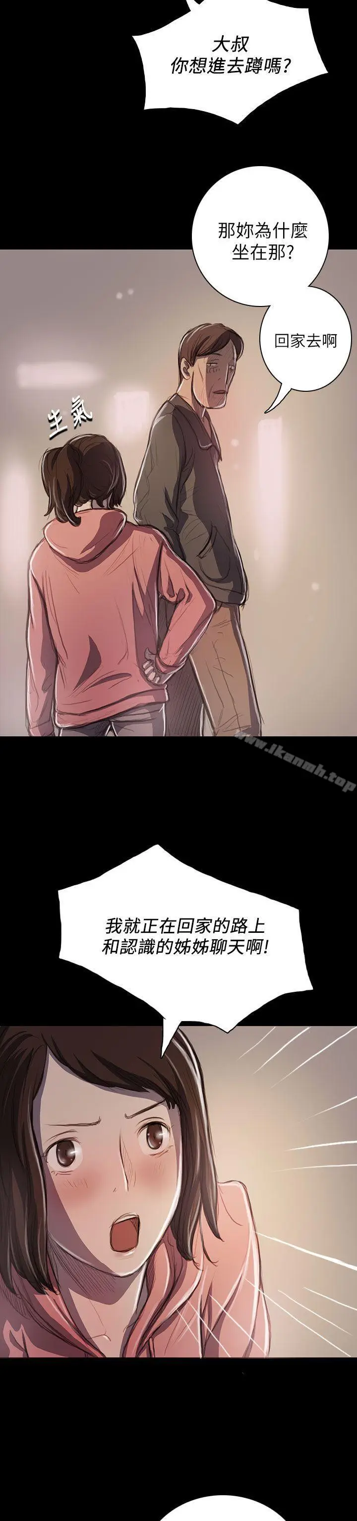 漫画《姊姊:莲》第20话第33张图