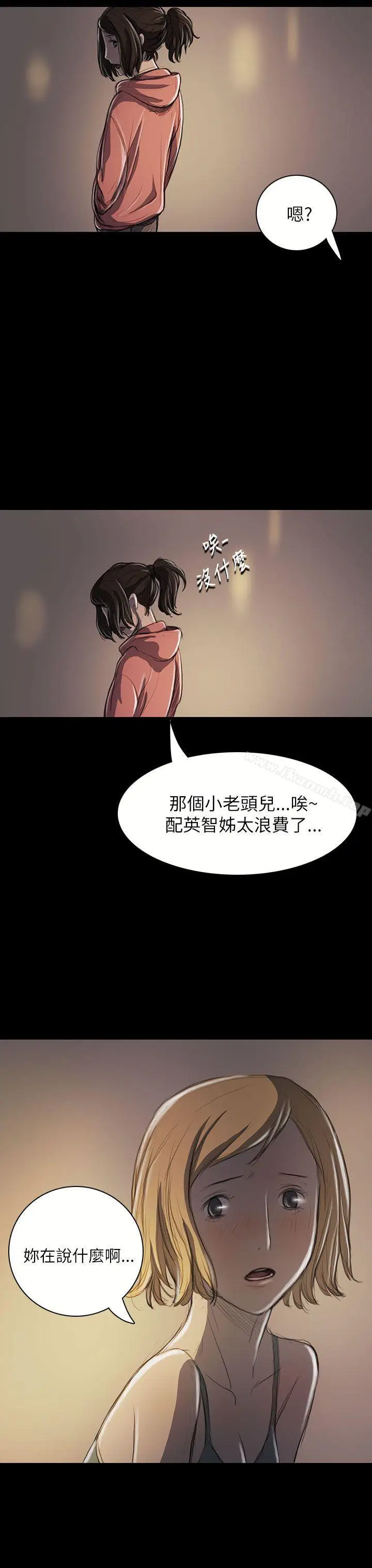 漫画《姊姊:莲》第20话第39张图