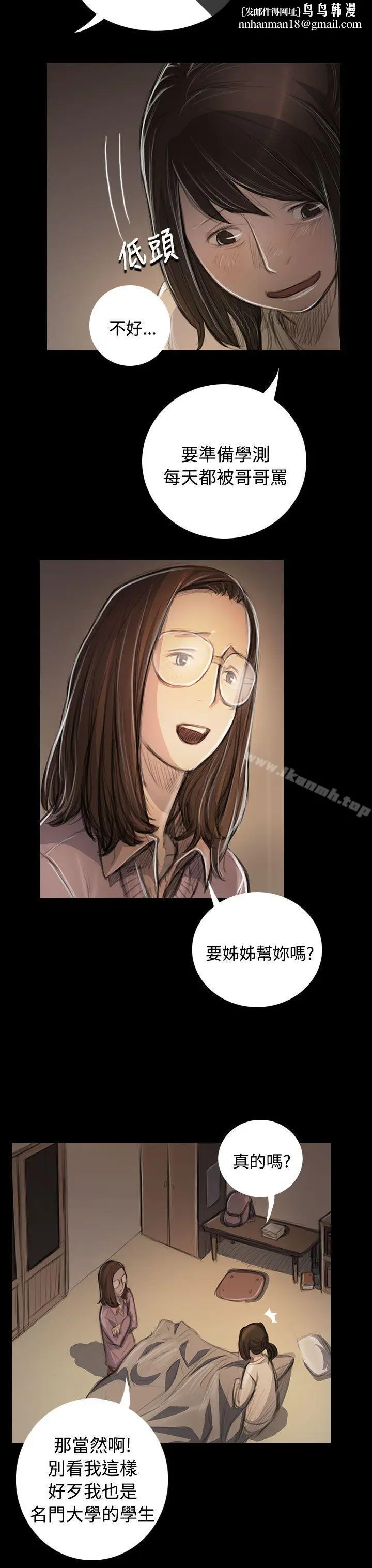 漫画《姊姊:莲》第48话第18张图