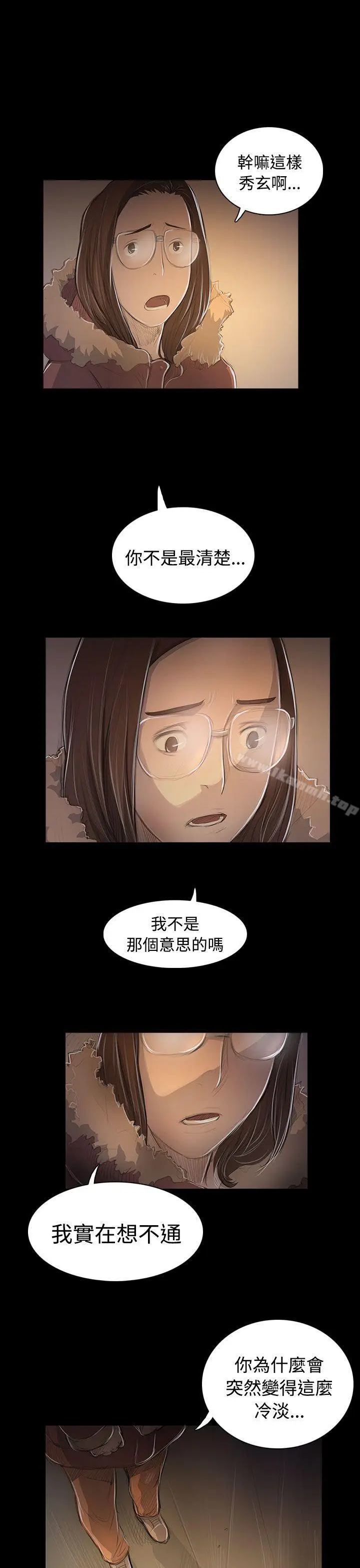 漫画《姊姊:莲》第48话第27张图