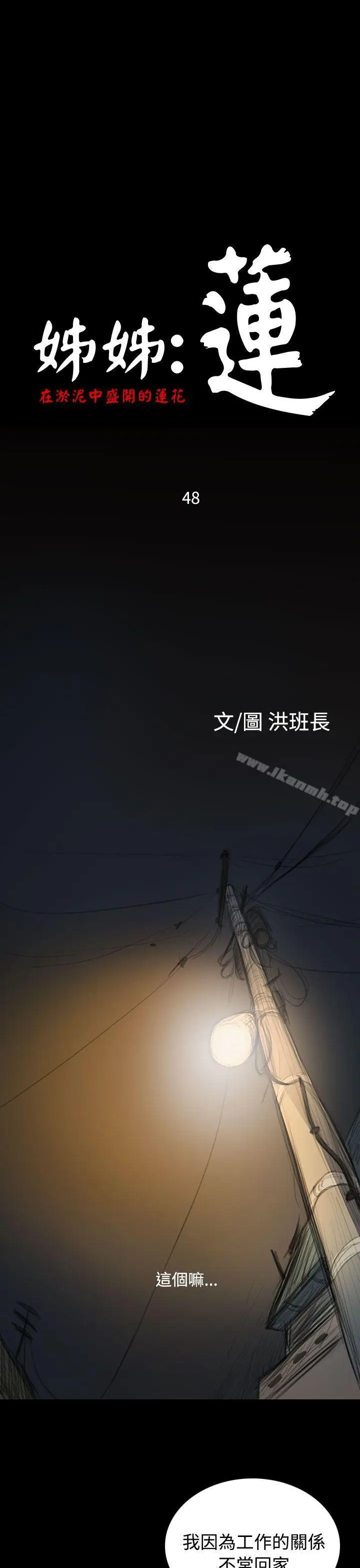 漫画《姊姊:莲》第48话第3张图