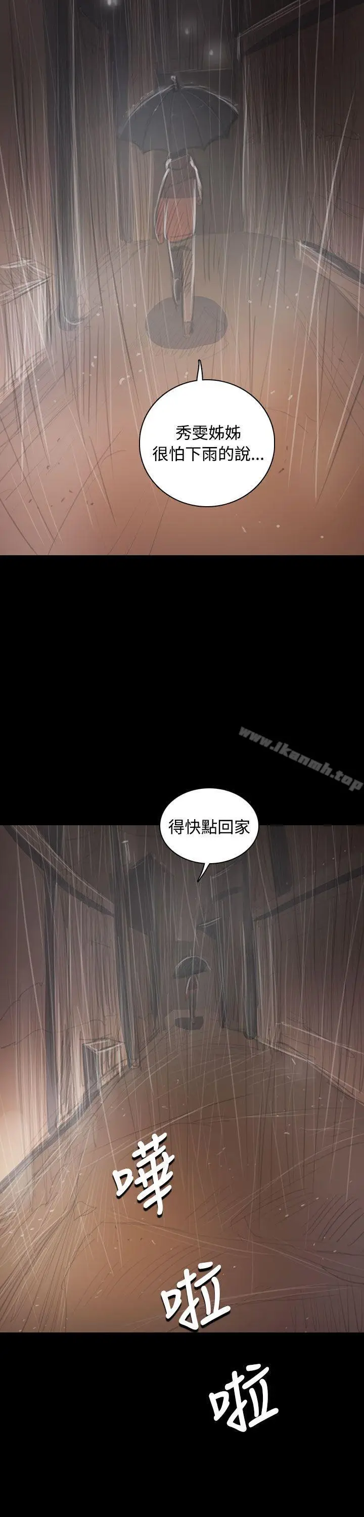 漫画《姊姊:莲》第37话第11张图