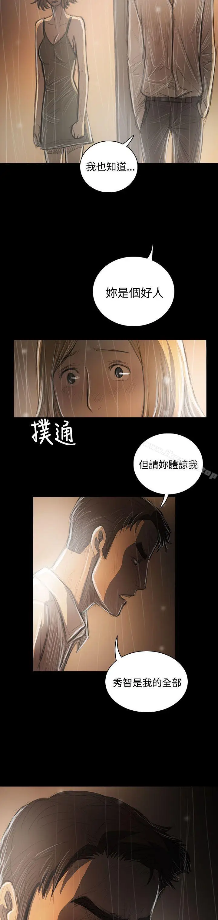 漫画《姊姊:莲》第37话第15张图