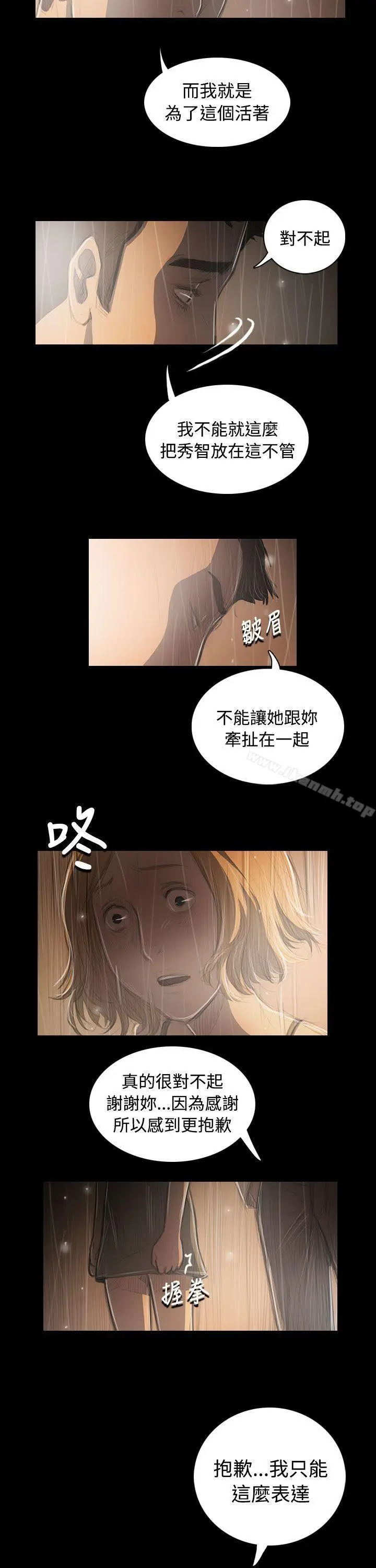 漫画《姊姊:莲》第37话第17张图
