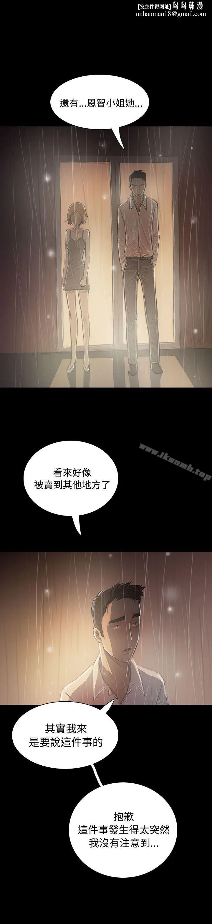 漫画《姊姊:莲》第37话第19张图