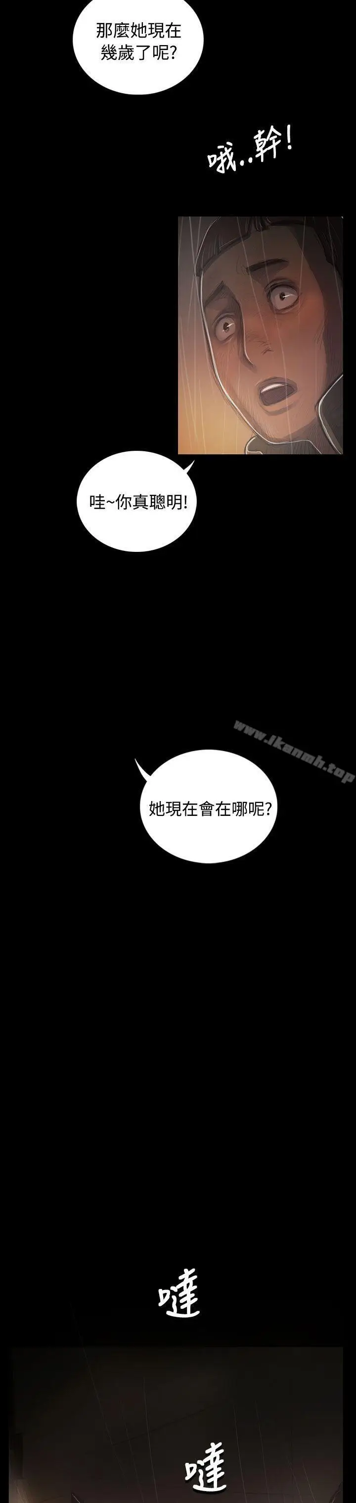 漫画《姊姊:莲》第37话第34张图