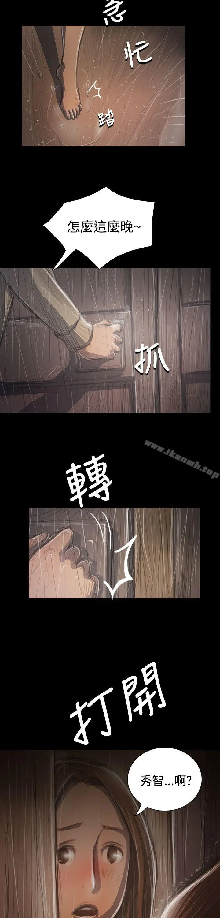 漫画《姊姊:莲》第37话第5张图