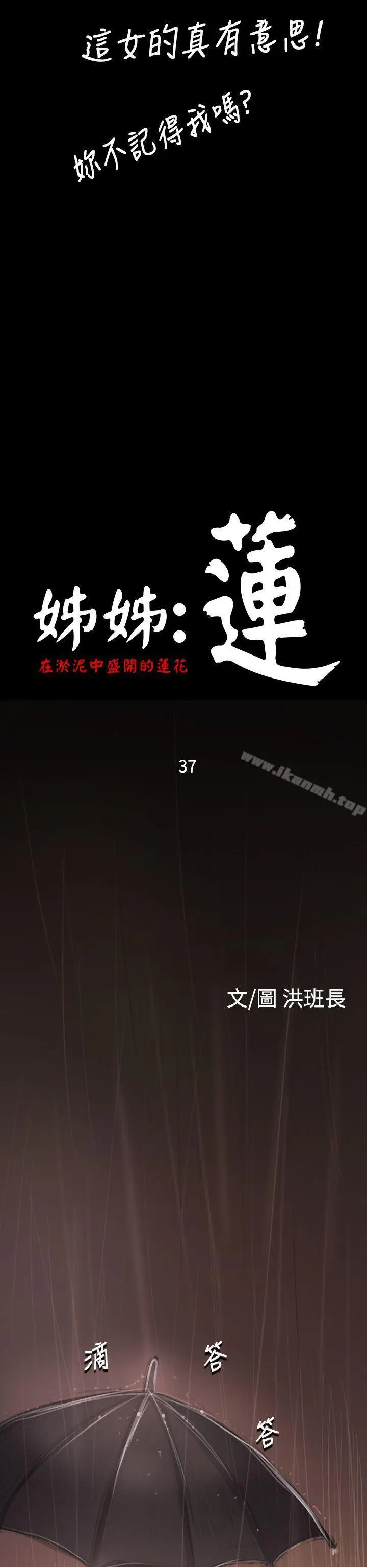 漫画《姊姊:莲》第37话第8张图