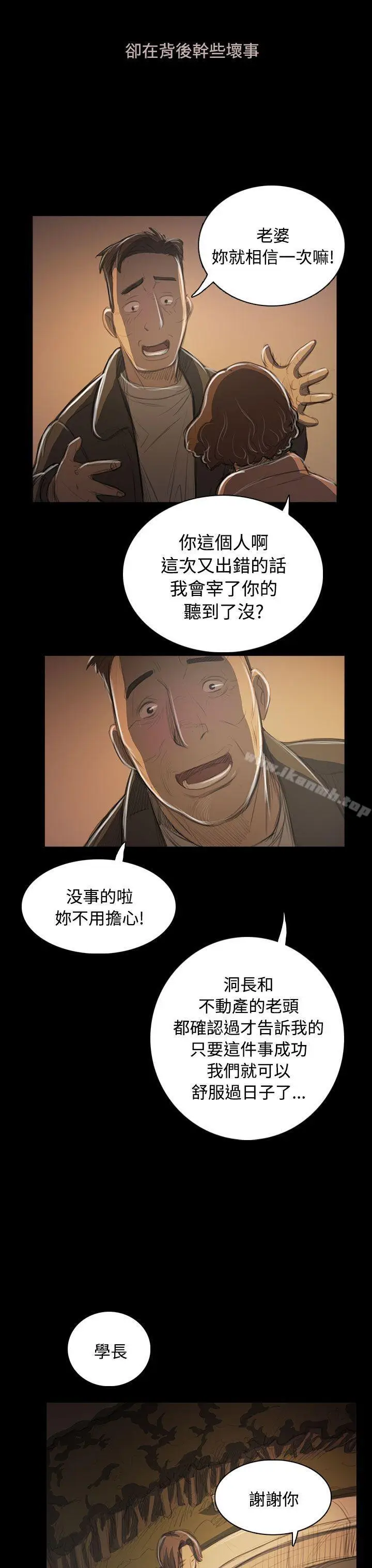 漫画《姊姊:莲》第50话第12张图