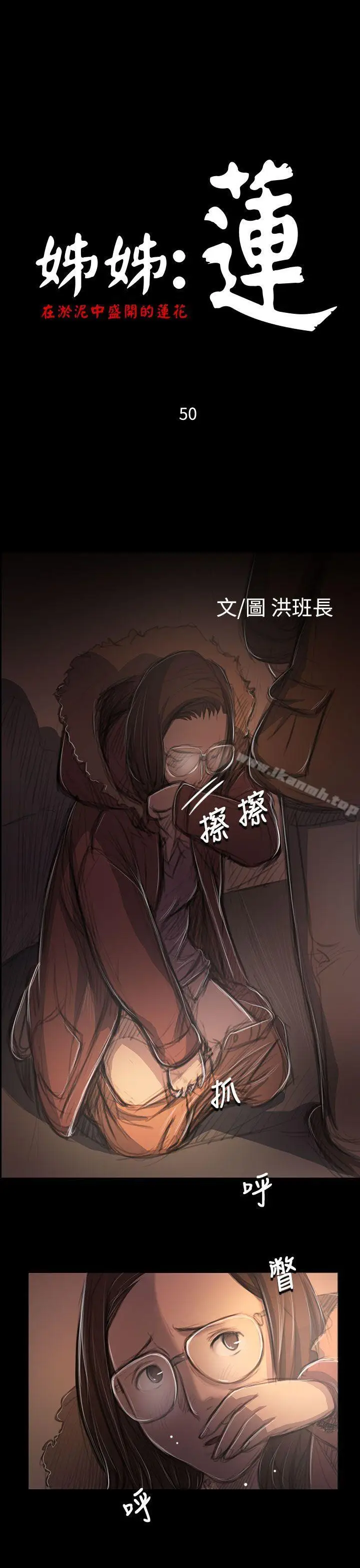 漫画《姊姊:莲》第50话第3张图