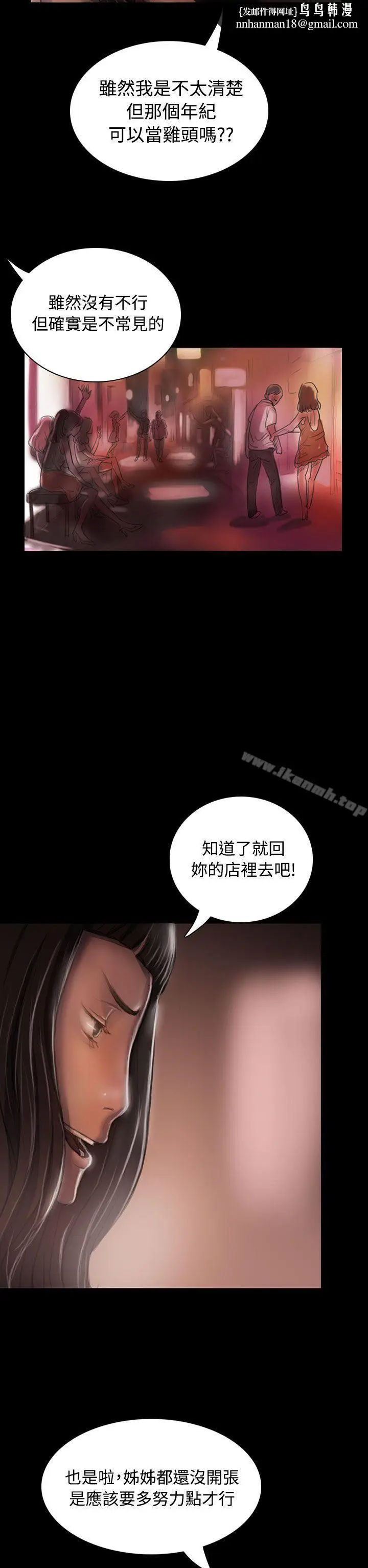 漫画《姊姊:莲》第22话第20张图