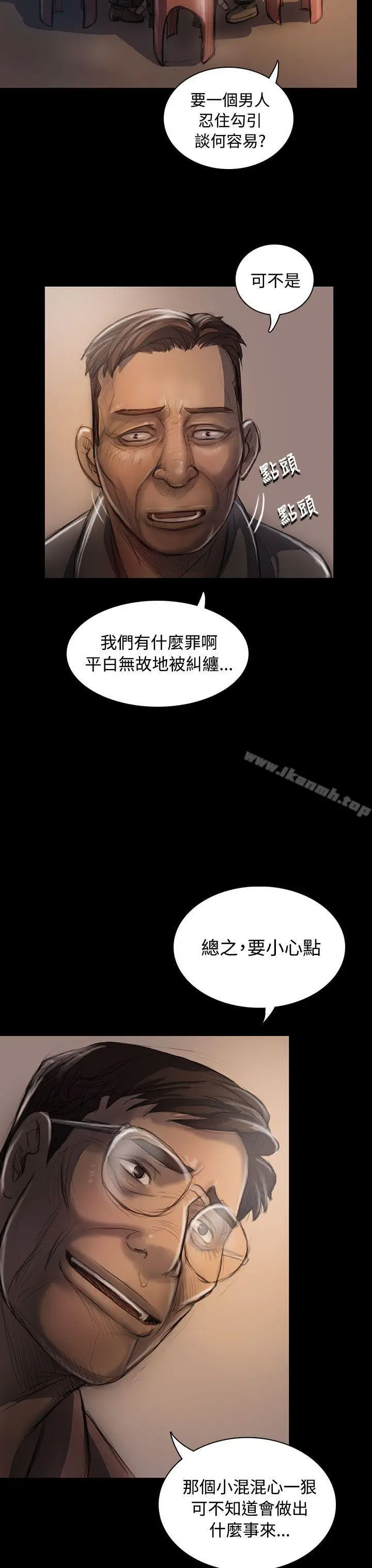 漫画《姊姊:莲》第22话第30张图