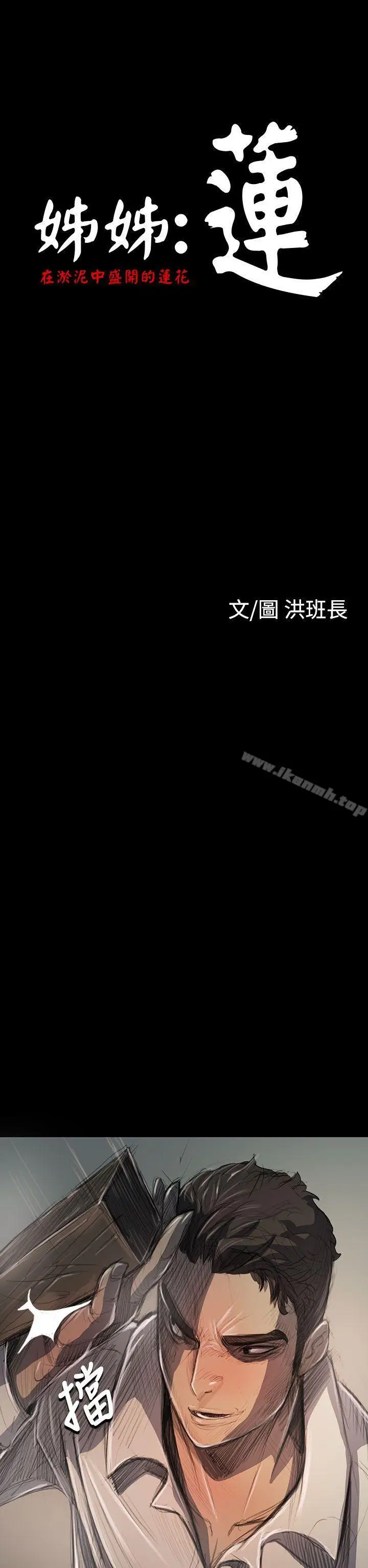 漫画《姊姊:莲》第21话第2张图