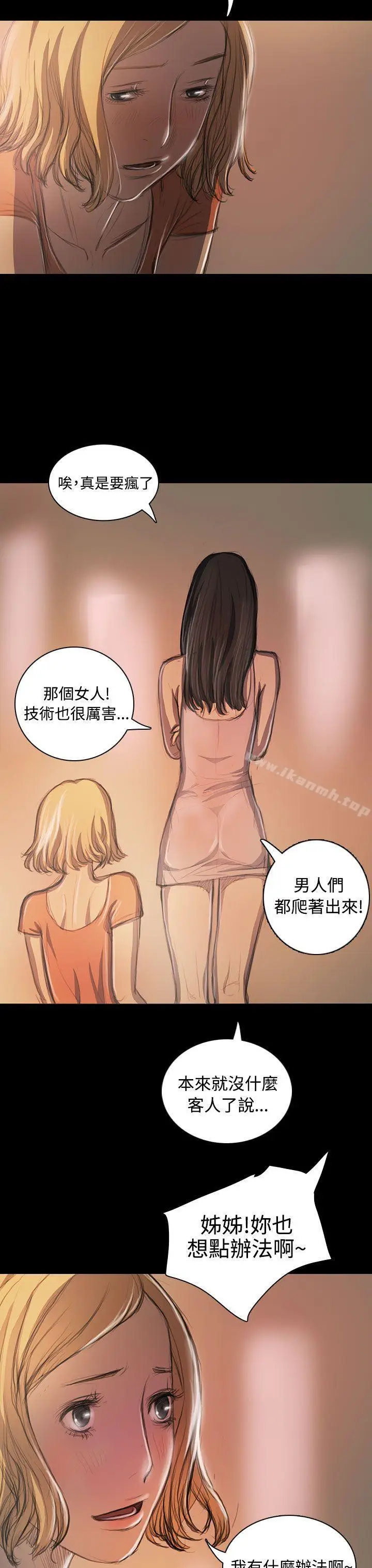 漫画《姊姊:莲》第21话第29张图