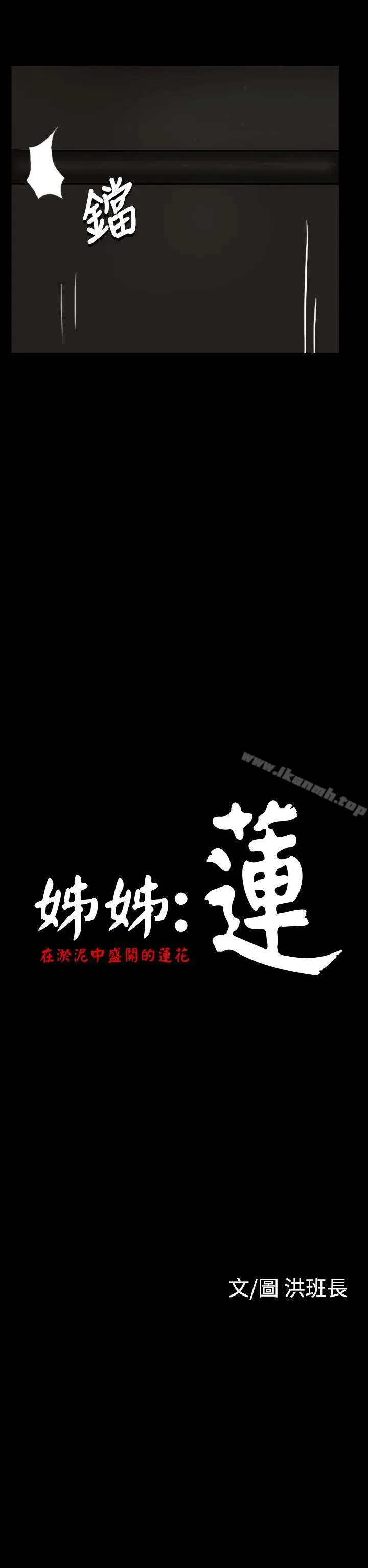 漫画《姊姊:莲》第13话第2张图