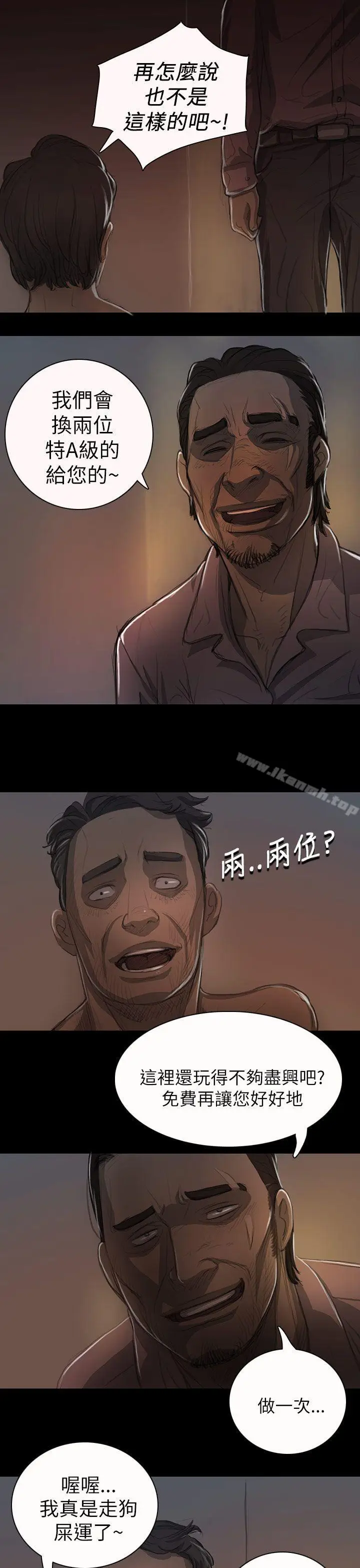 漫画《姊姊:莲》第13话第32张图