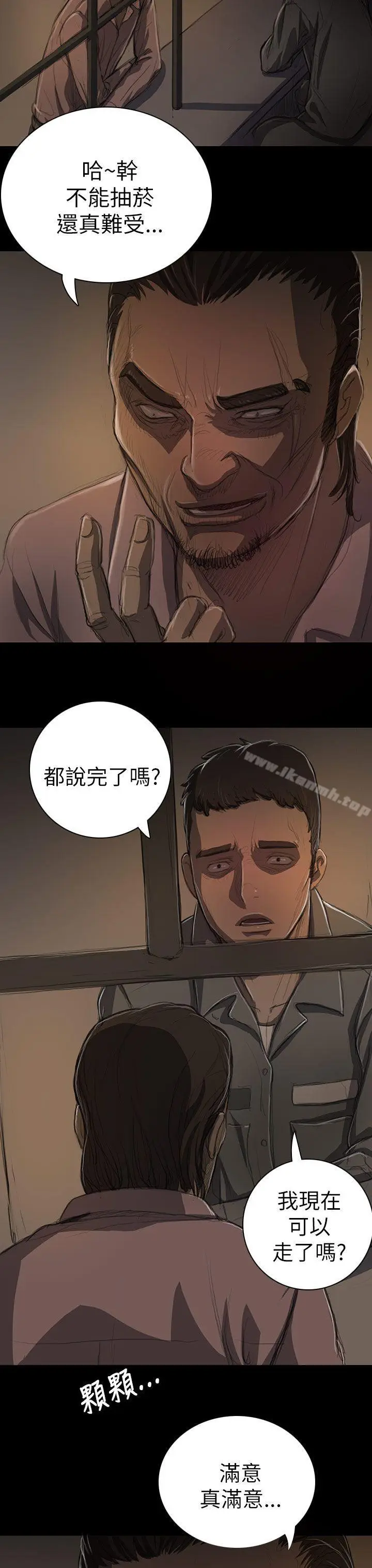 漫画《姊姊:莲》第13话第8张图