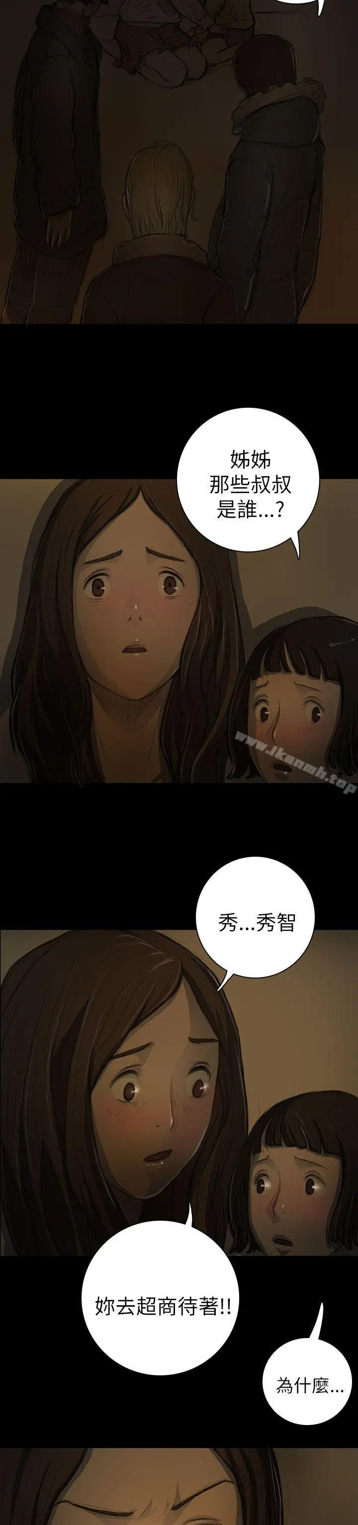 漫画《姊姊:莲》第12话第15张图