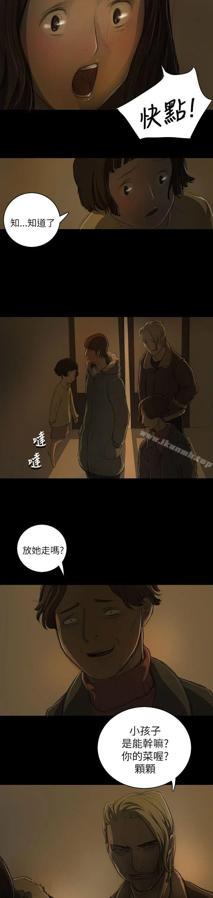 漫画《姊姊:莲》第12话第16张图