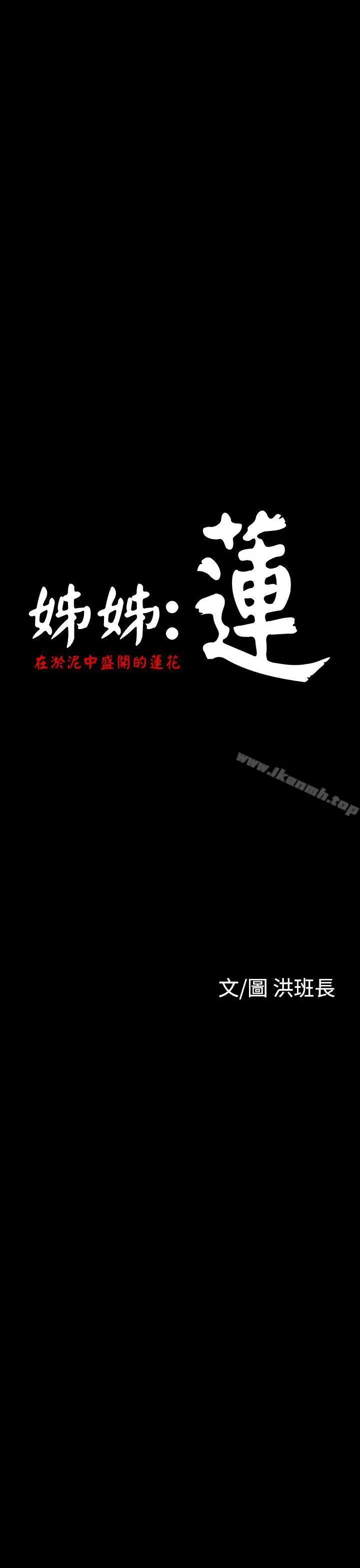 漫画《姊姊:莲》第19话第25张图