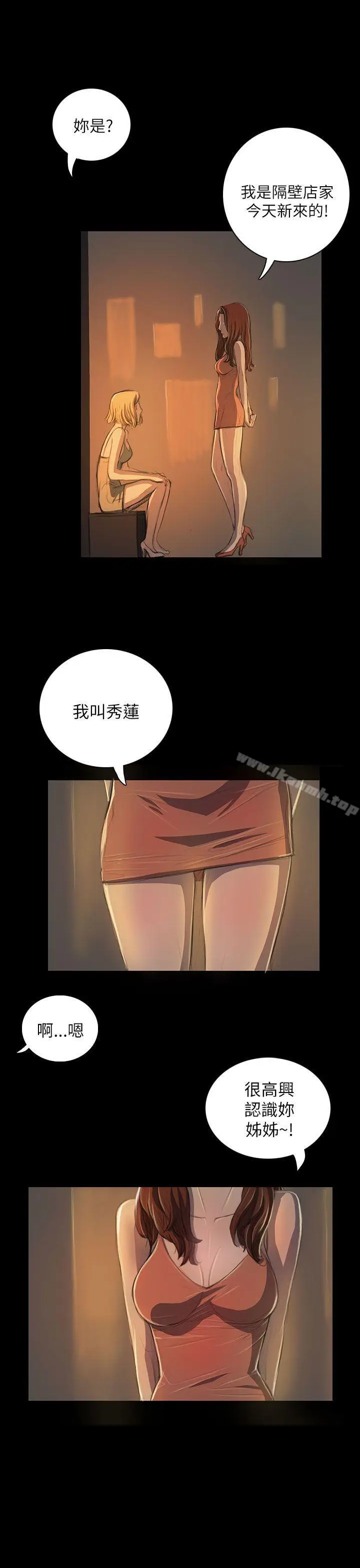 漫画《姊姊:莲》第19话第30张图