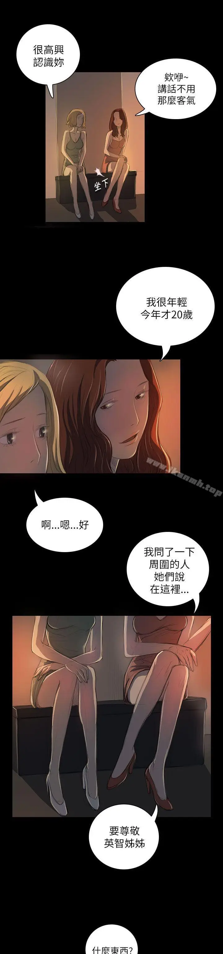 漫画《姊姊:莲》第19话第31张图