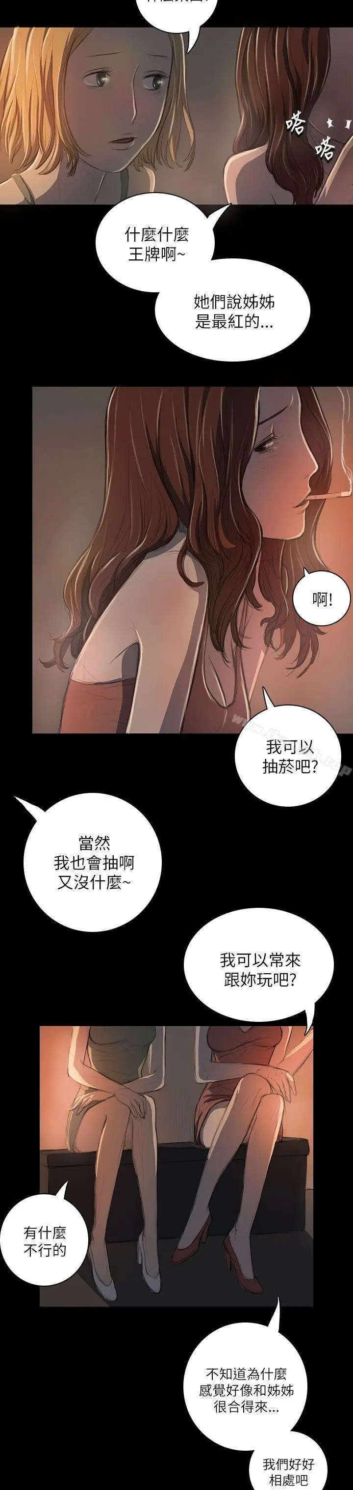 漫画《姊姊:莲》第19话第32张图