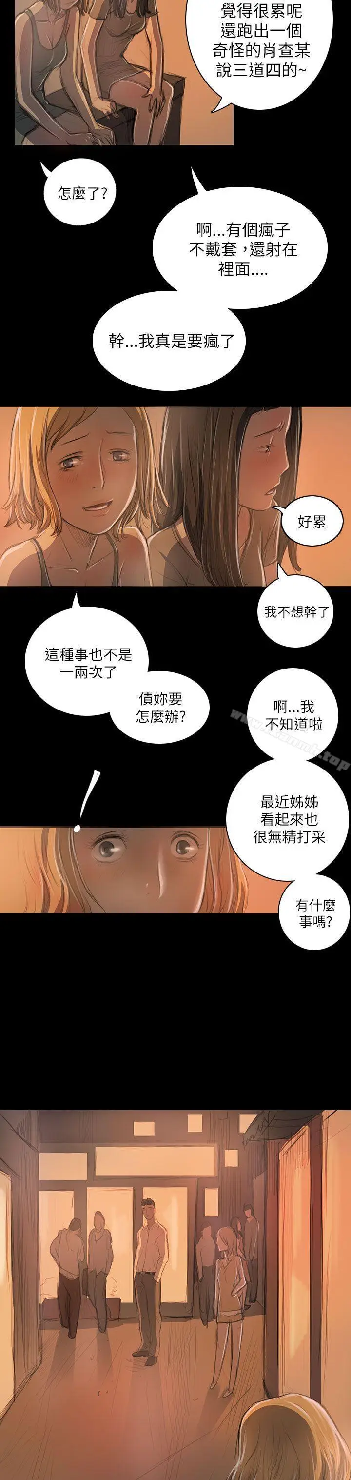 漫画《姊姊:莲》第19话第37张图