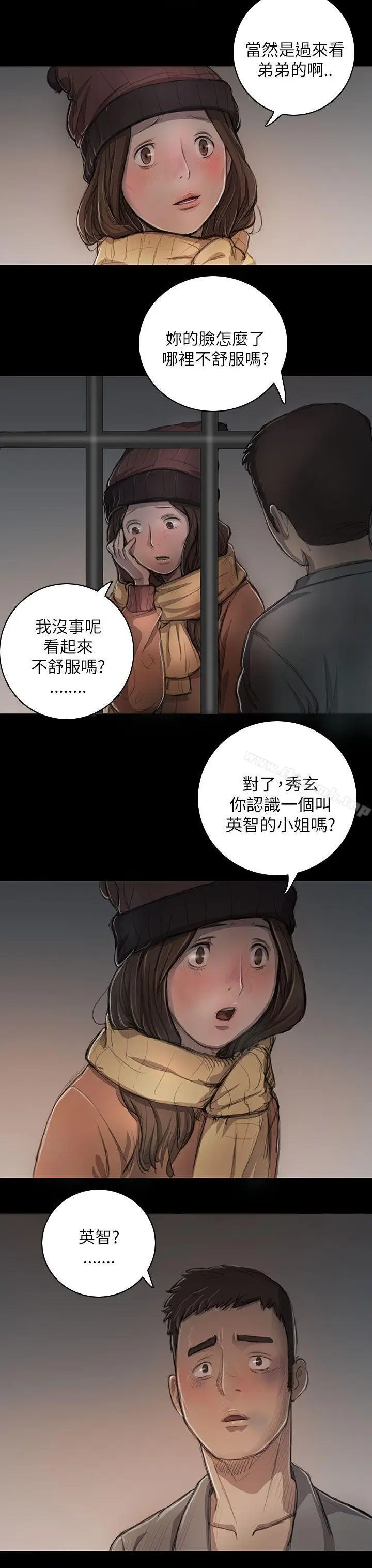 漫画《姊姊:莲》第11话第16张图