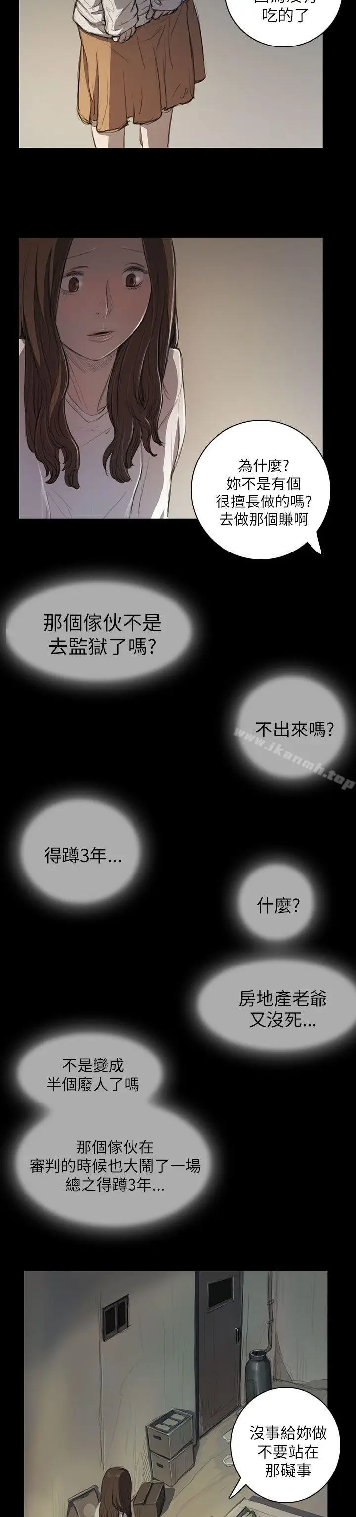 漫画《姊姊:莲》第11话第2张图