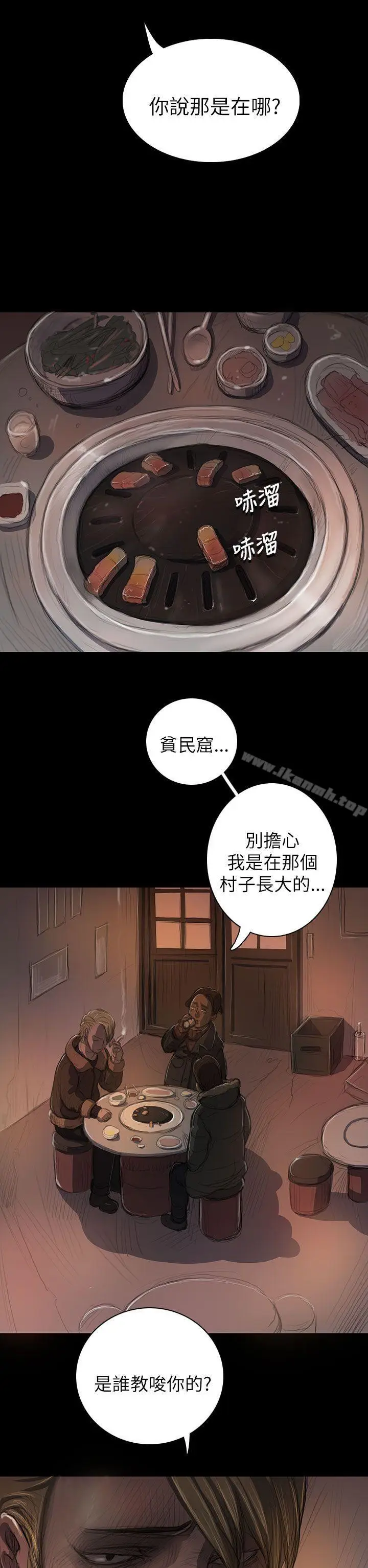 漫画《姊姊:莲》第11话第24张图