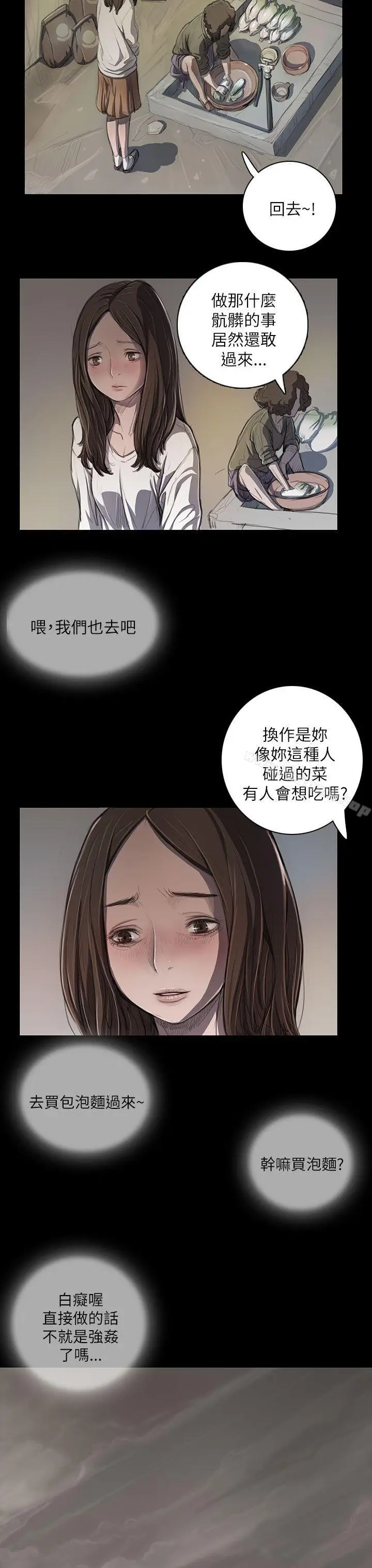漫画《姊姊:莲》第11话第3张图