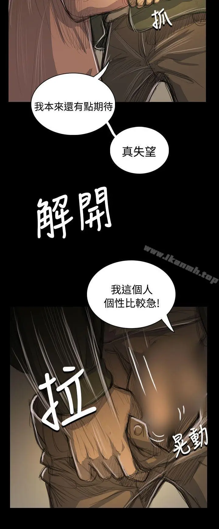 漫画《姊姊:莲》第54话第15张图