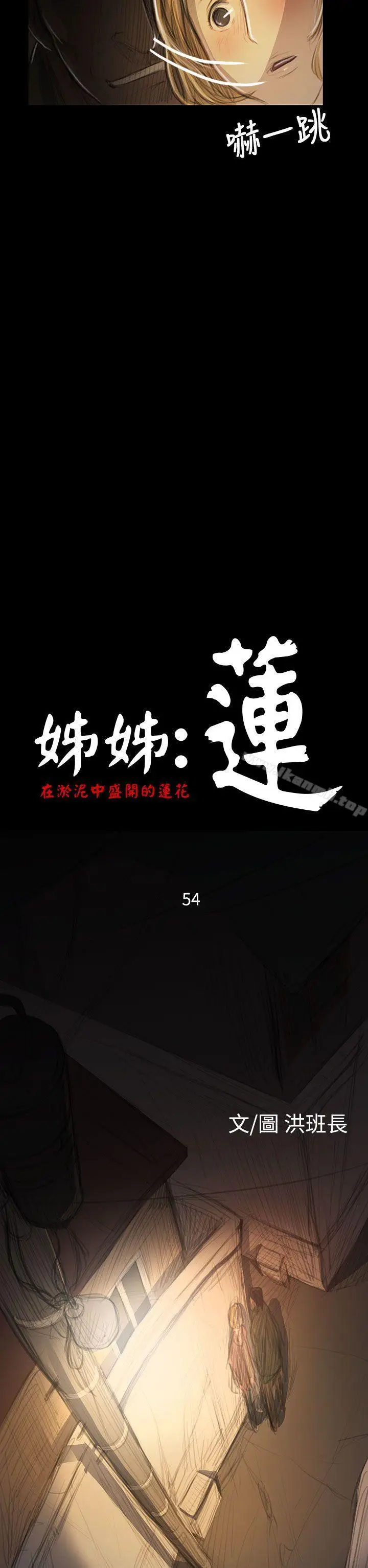 漫画《姊姊:莲》第54话第5张图