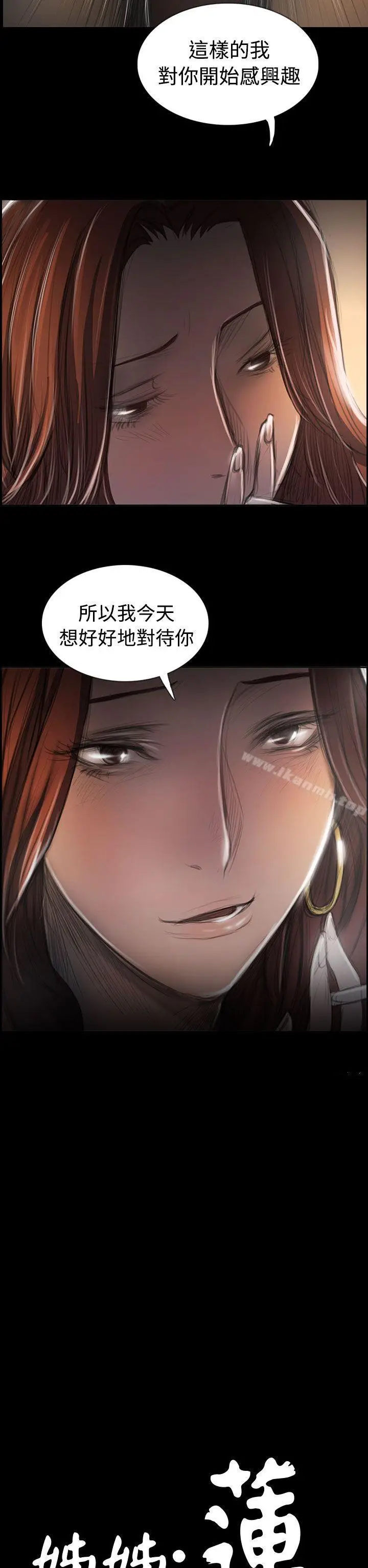 漫画《姊姊:莲》最终话第4张图