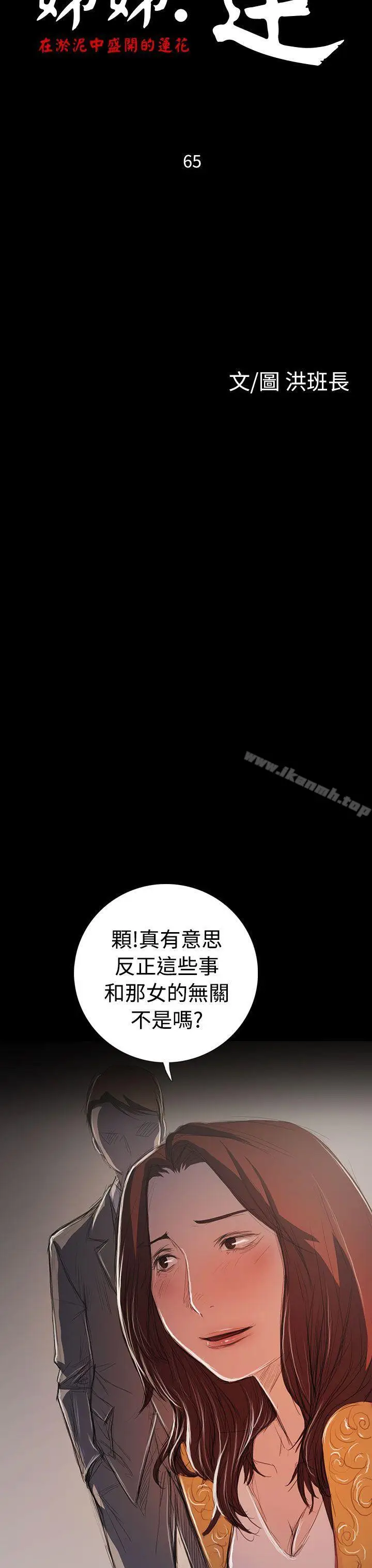 漫画《姊姊:莲》最终话第5张图