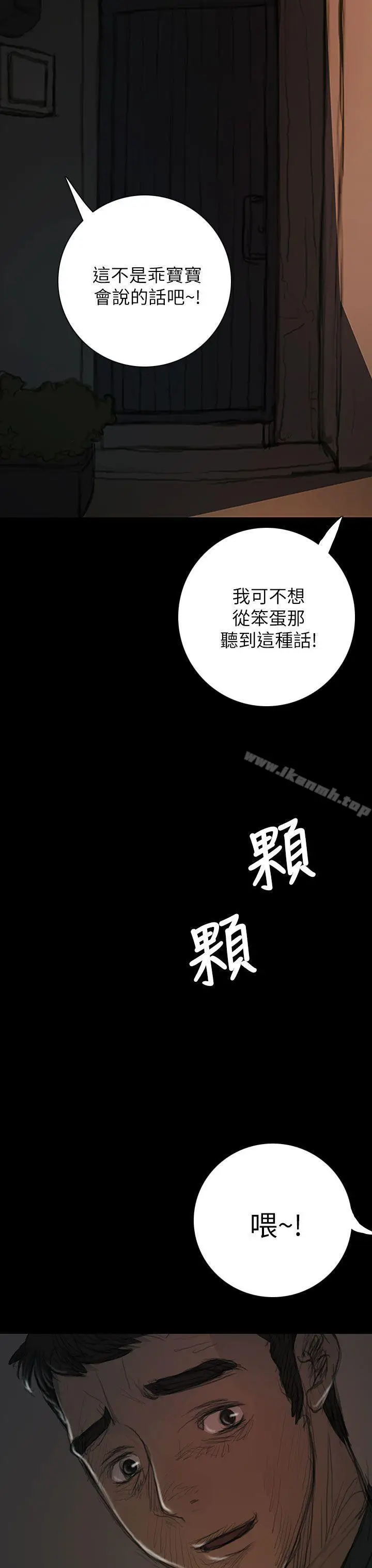 漫画《姊姊:莲》第15话第41张图