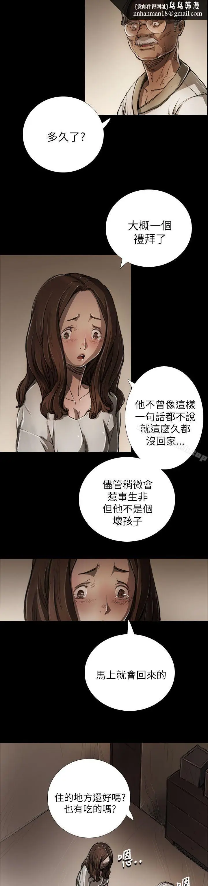 漫画《姊姊:莲》第5话第13张图