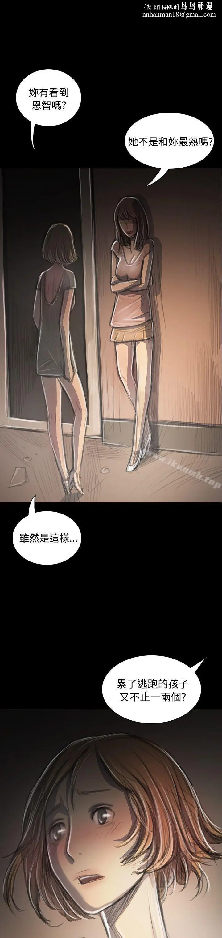 漫画《姊姊:莲》第34话第21张图