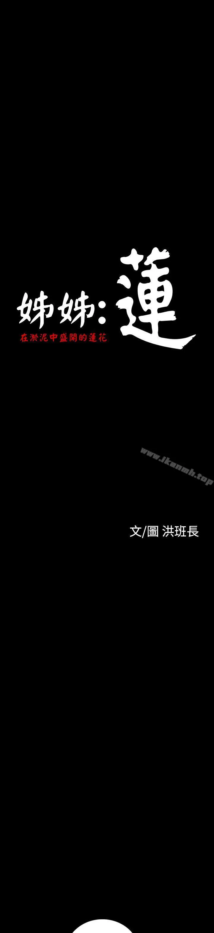 漫画《姊姊:莲》第34话第6张图