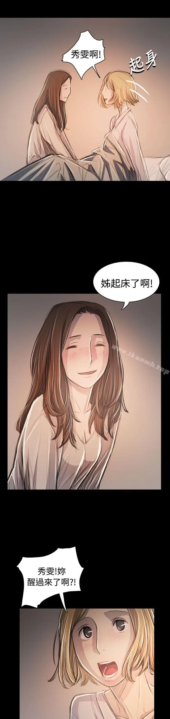 漫画《姊姊:莲》第63话第5张图
