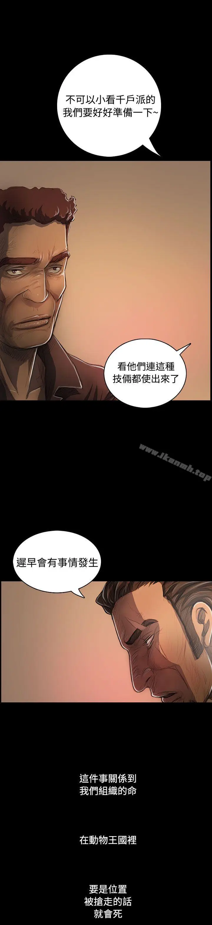 漫画《姊姊:莲》第27话第11张图