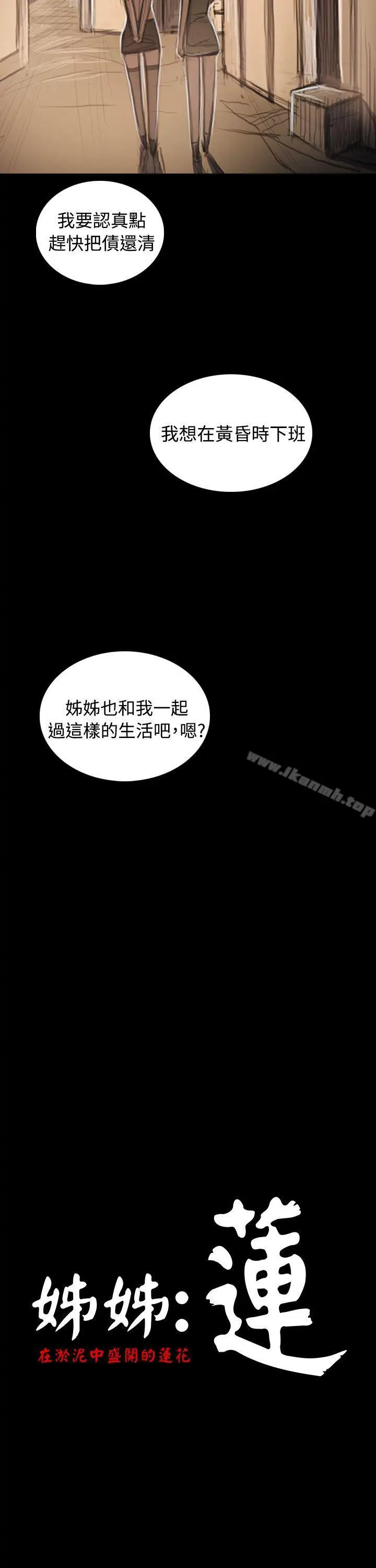 漫画《姊姊:莲》第33话第11张图