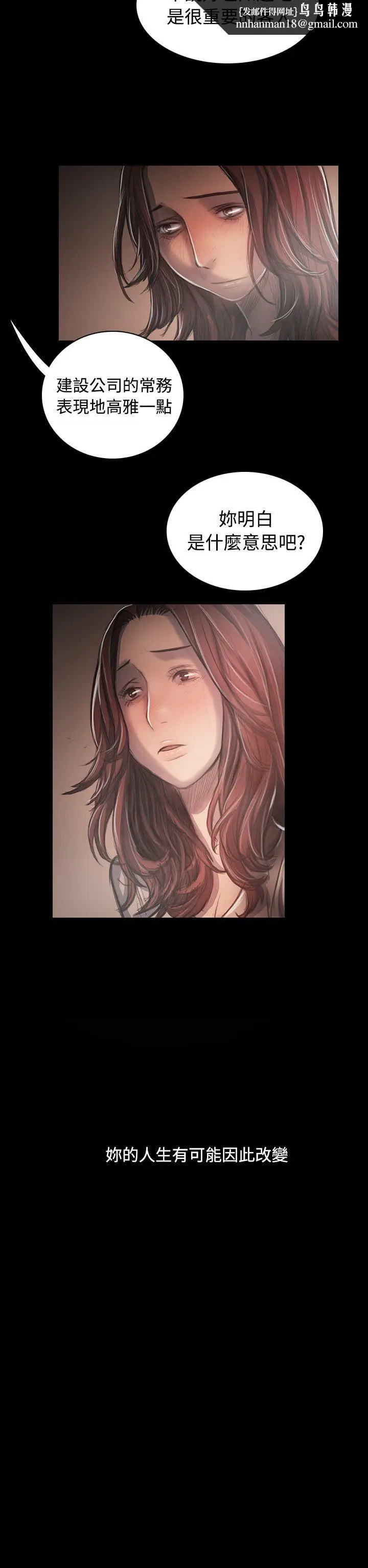 漫画《姊姊:莲》第33话第20张图