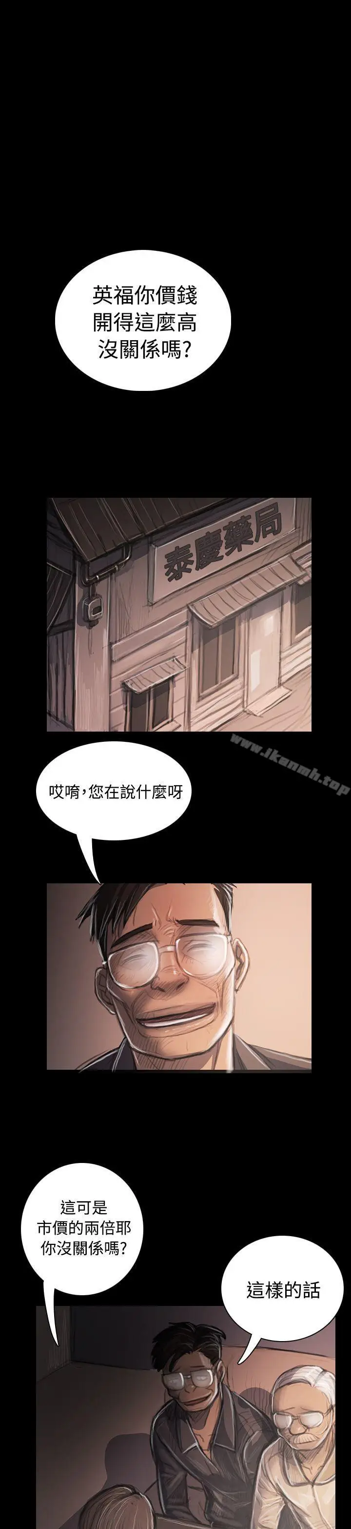 漫画《姊姊:莲》第33话第25张图