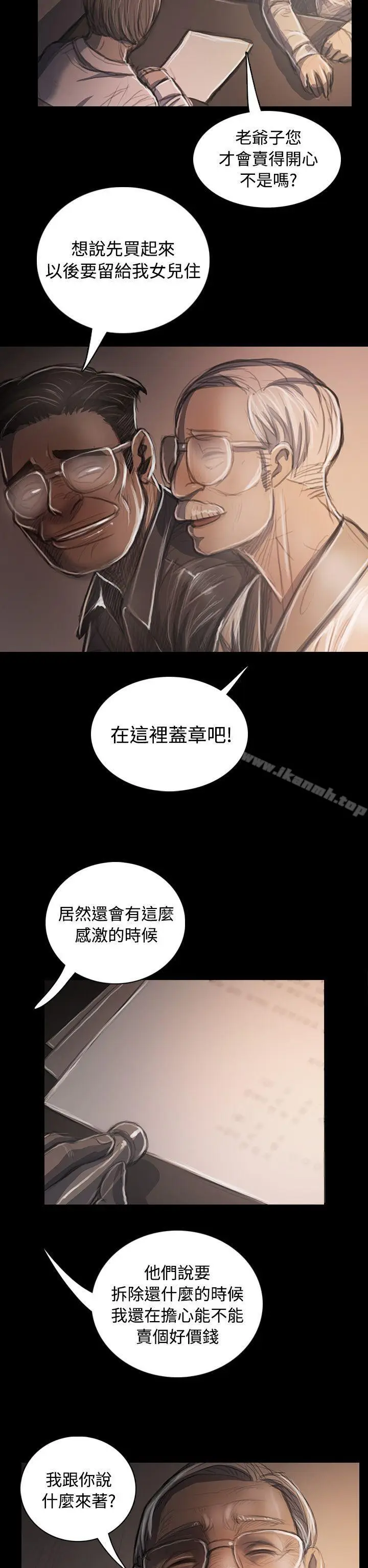 漫画《姊姊:莲》第33话第26张图