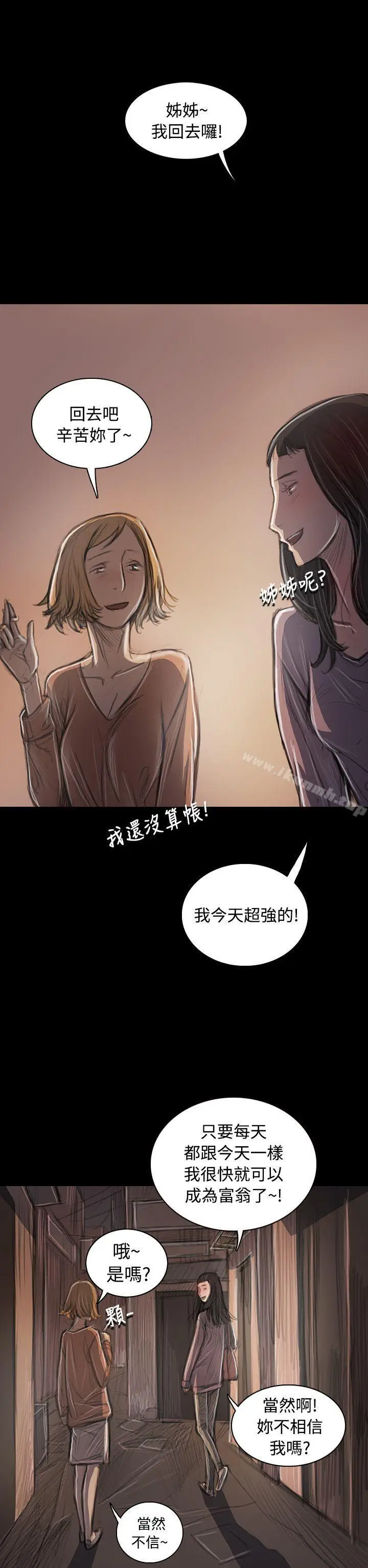 漫画《姊姊:莲》第33话第37张图